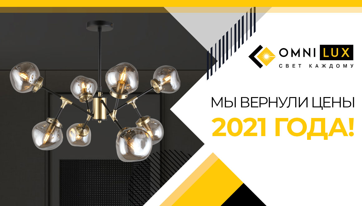 Омнилюкс - официальный интернет-магазин